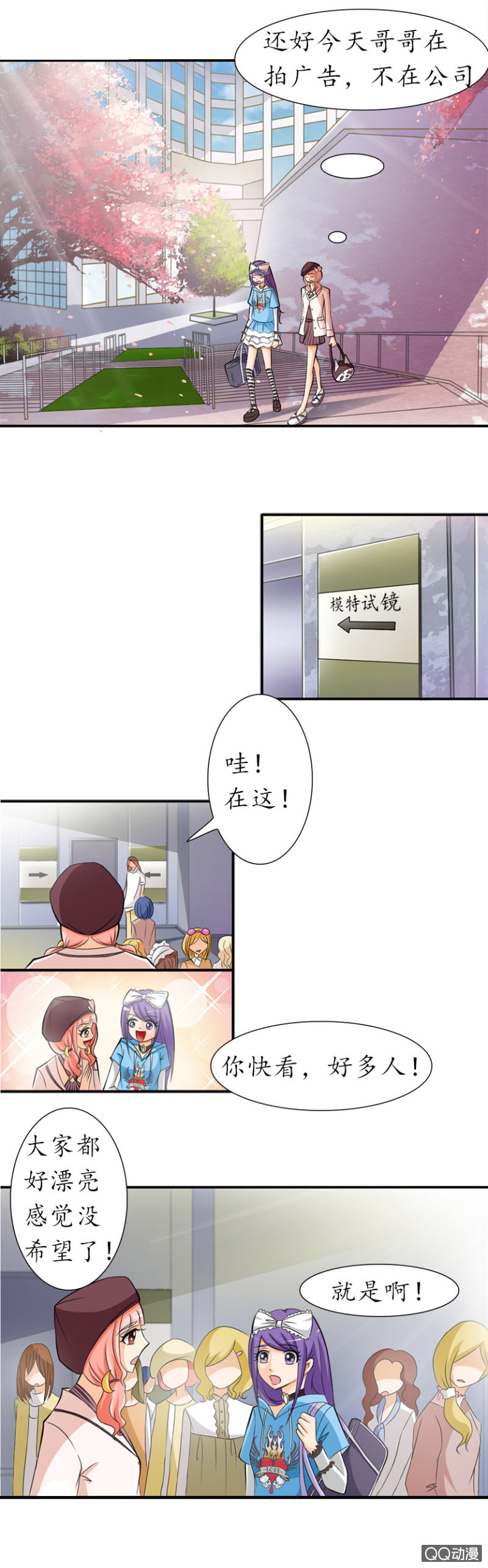 《哥哥不要太霸道》非礼勿视 第5页