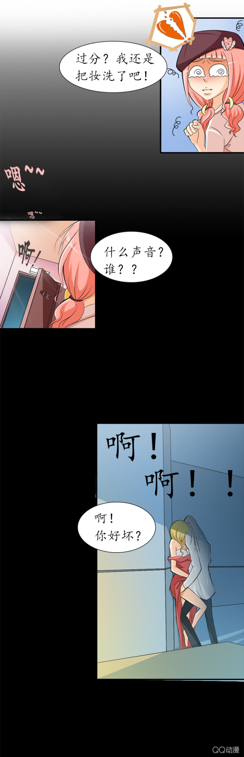 《哥哥不要太霸道》非礼勿视 第8页