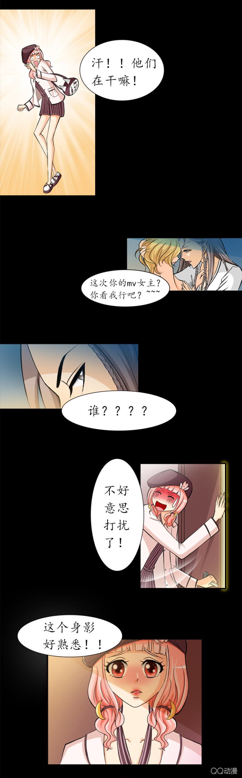 《哥哥不要太霸道》非礼勿视 第9页