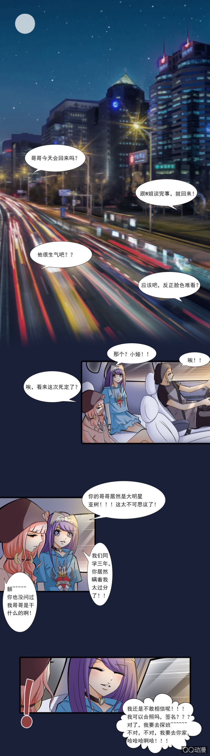 《哥哥不要太霸道》第七话-陷阱 第2页