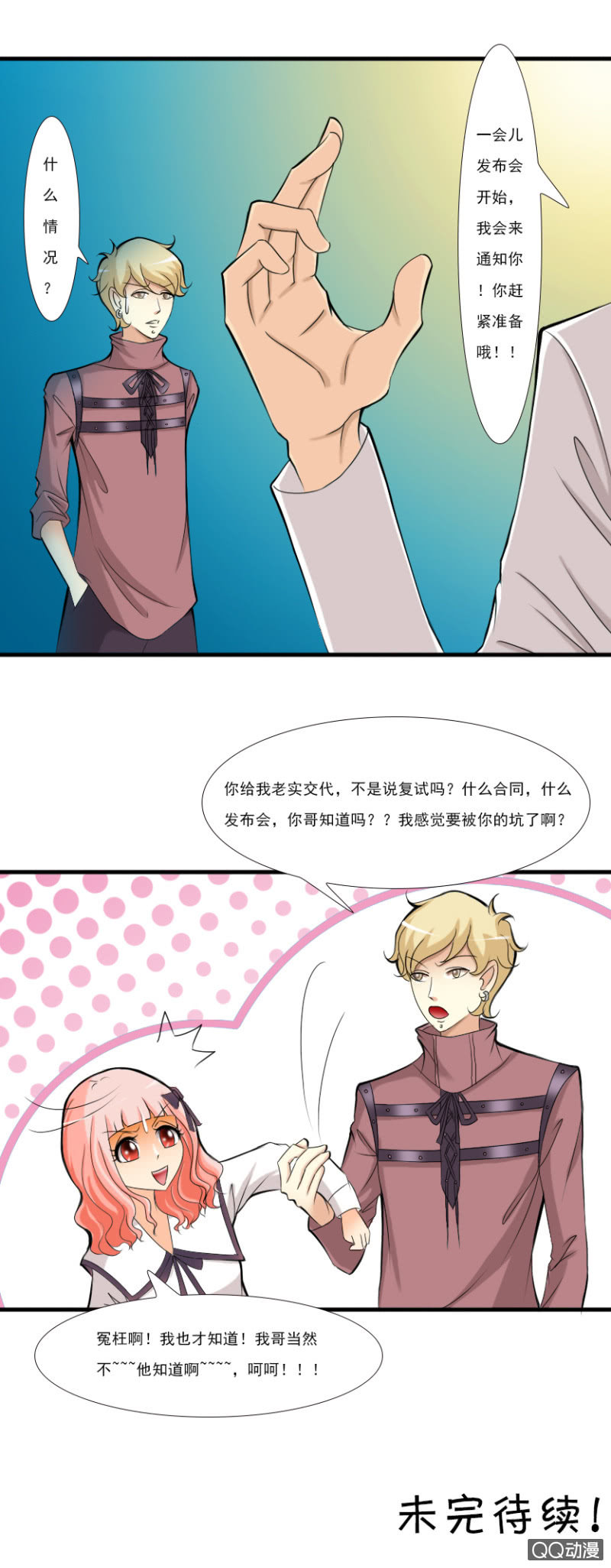 《哥哥不要太霸道》第七话-陷阱 第9页