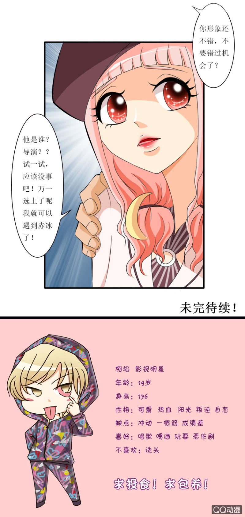 《哥哥不要太霸道》"心”动 第10页
