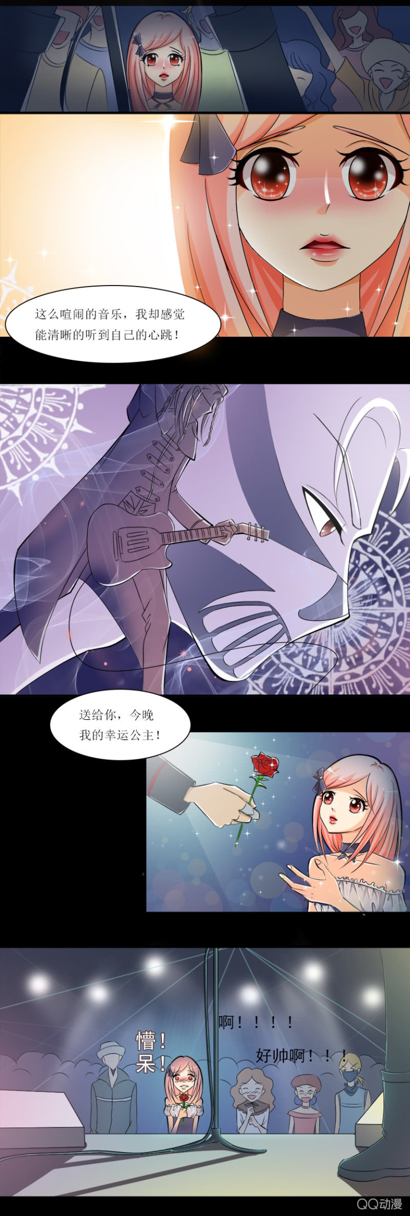 《哥哥不要太霸道》"心”动 第3页