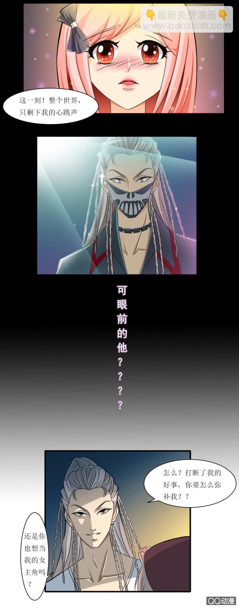 《哥哥不要太霸道》"心”动 第4页