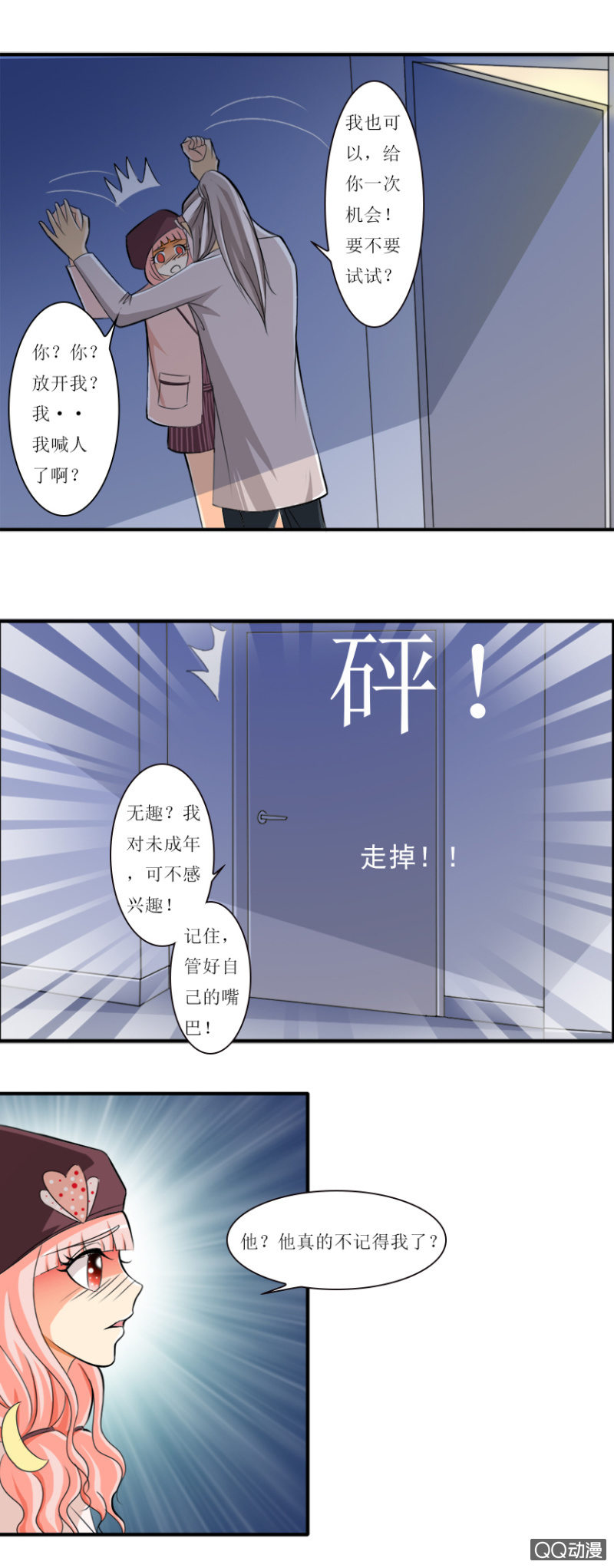 《哥哥不要太霸道》"心”动 第5页