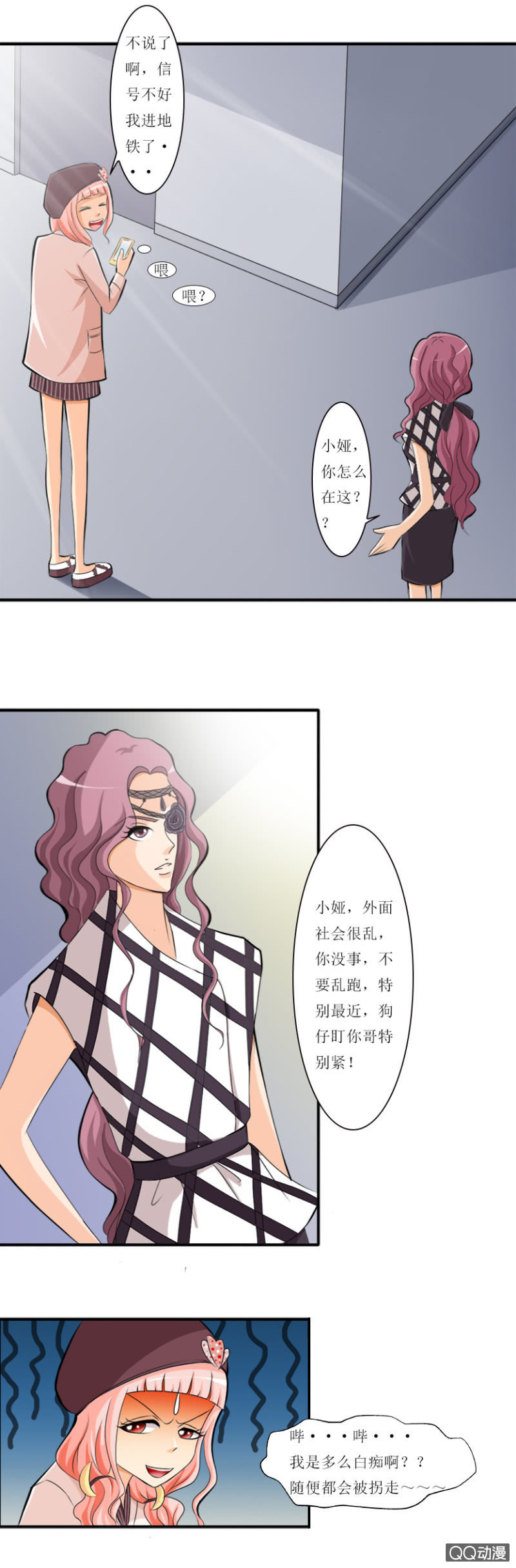 《哥哥不要太霸道》"心”动 第8页