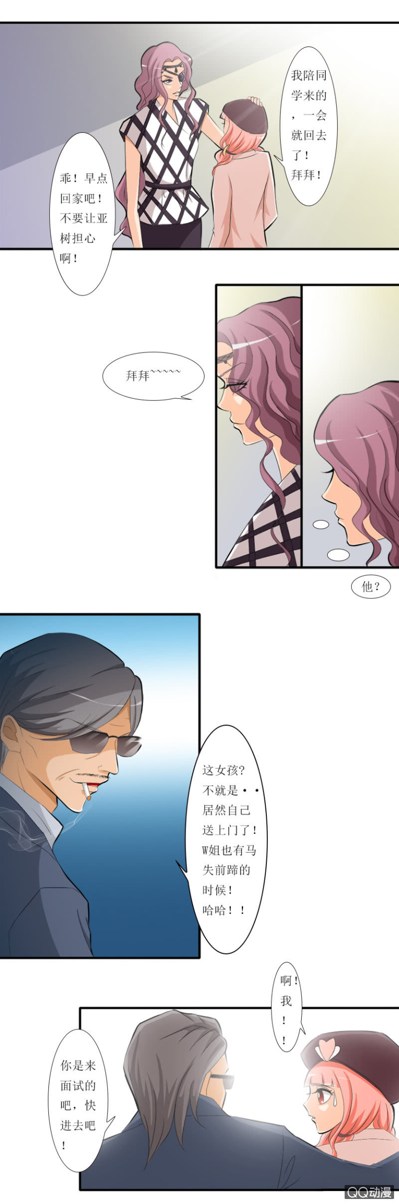 《哥哥不要太霸道》"心”动 第9页