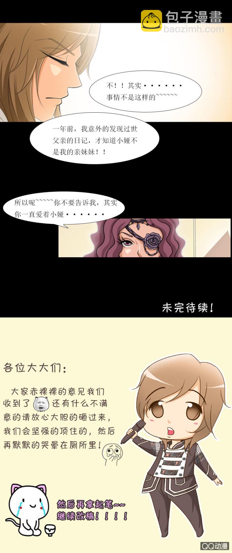 《哥哥不要太霸道》羞人显眼 第10页