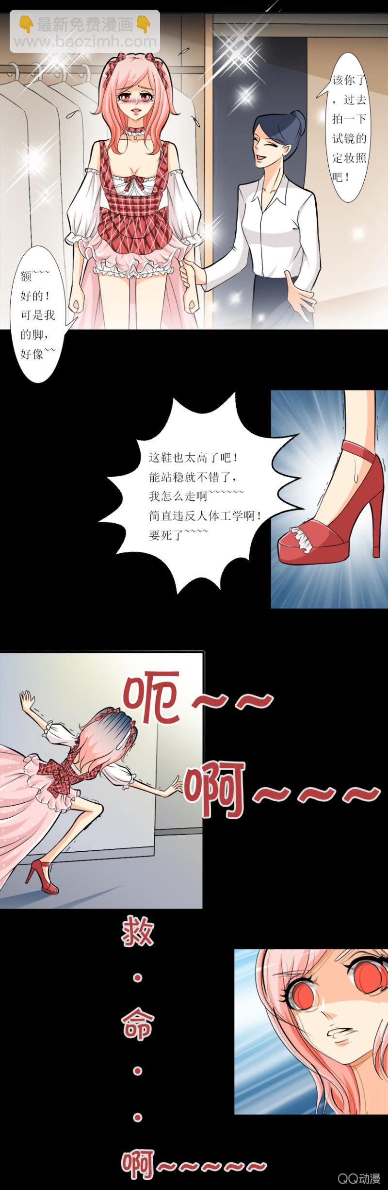 《哥哥不要太霸道》羞人显眼 第3页