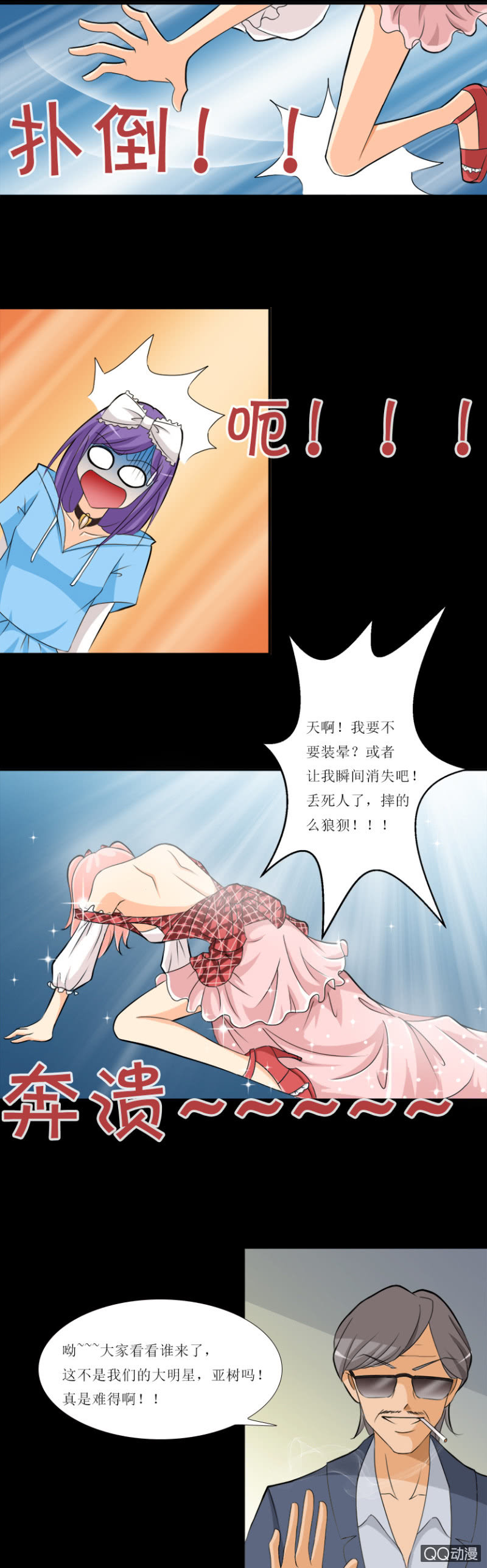 《哥哥不要太霸道》羞人显眼 第4页