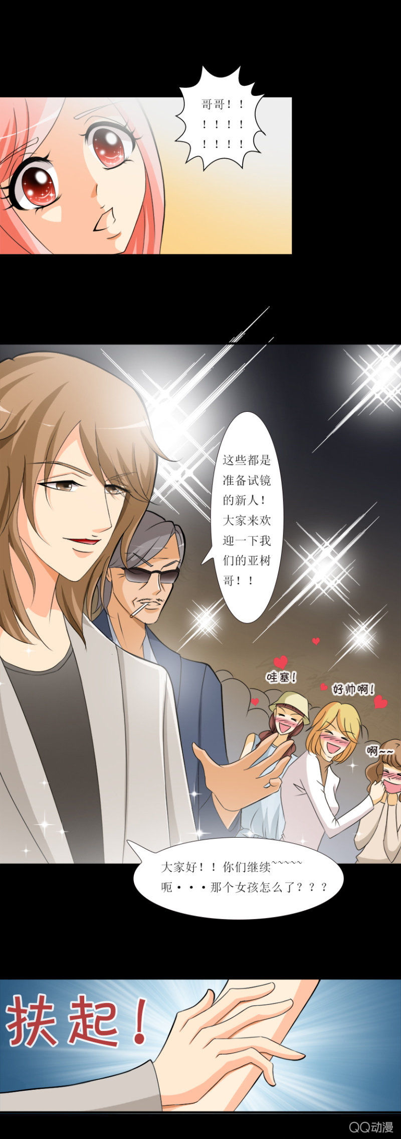 《哥哥不要太霸道》羞人显眼 第5页