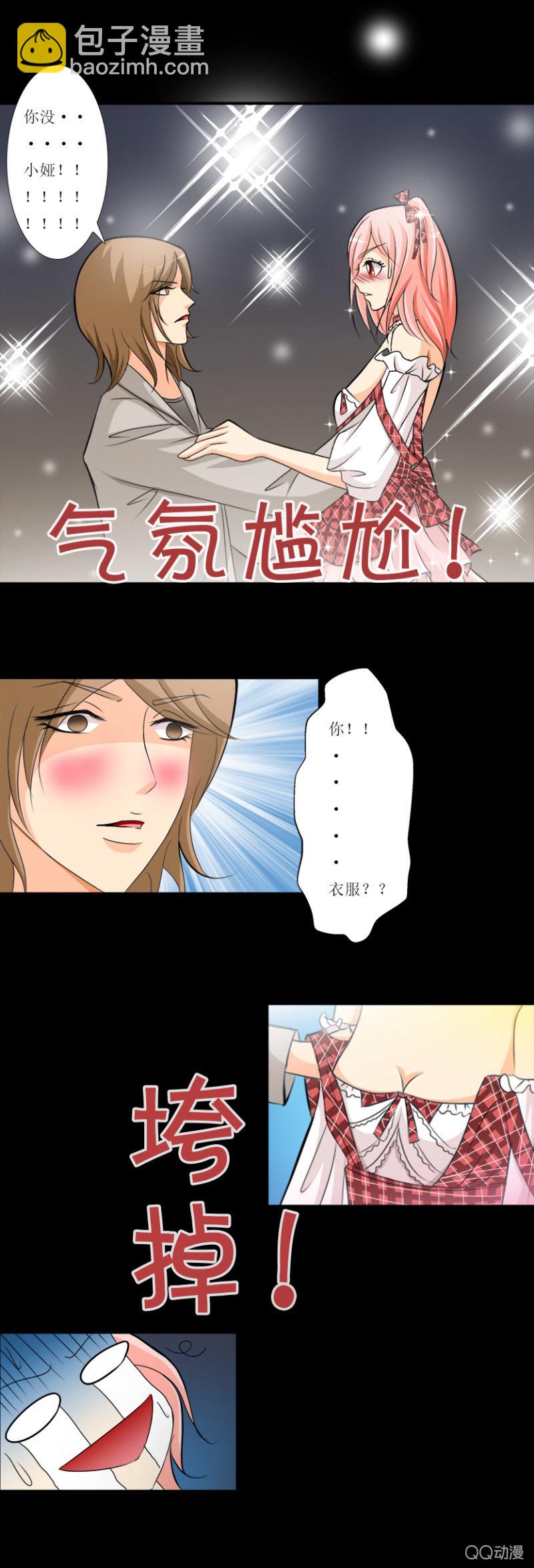 《哥哥不要太霸道》羞人显眼 第6页