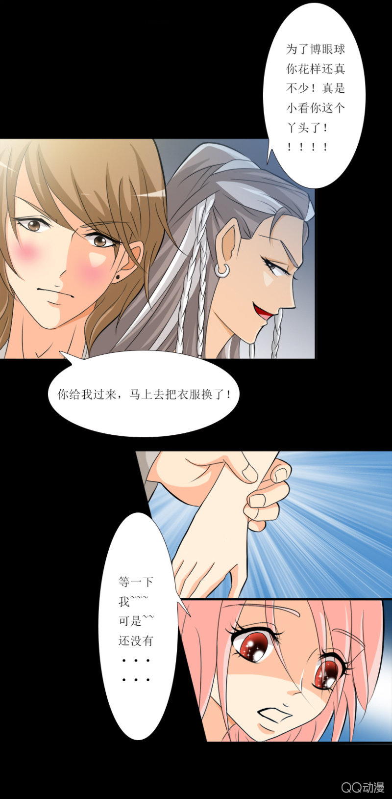 《哥哥不要太霸道》羞人显眼 第7页