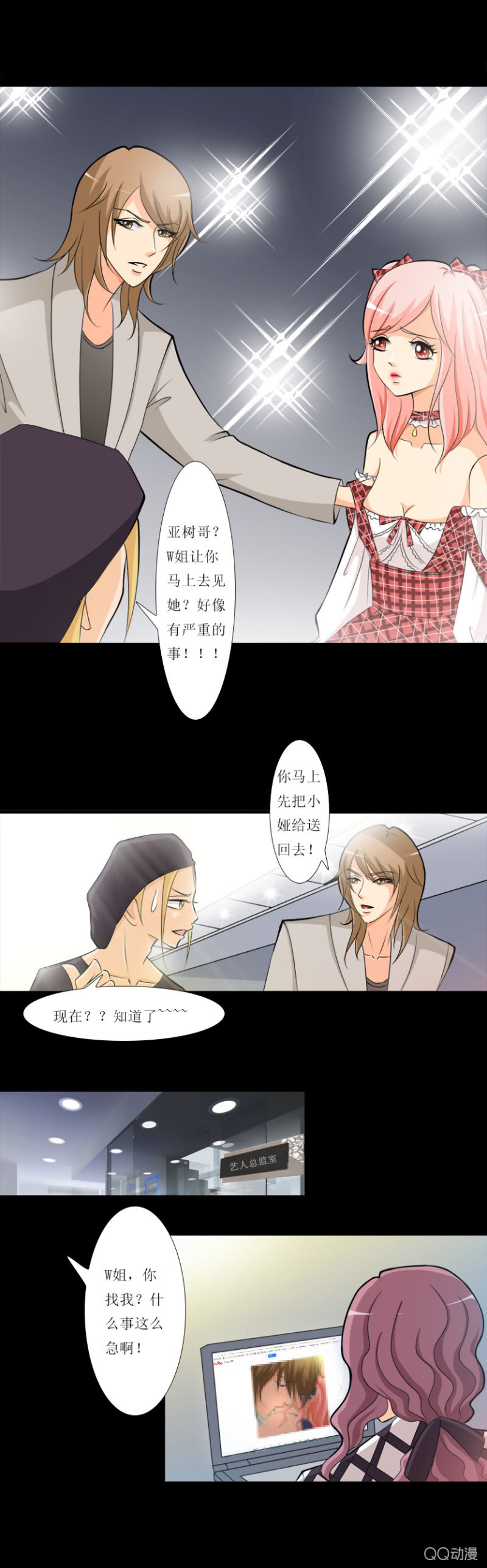 《哥哥不要太霸道》羞人显眼 第8页