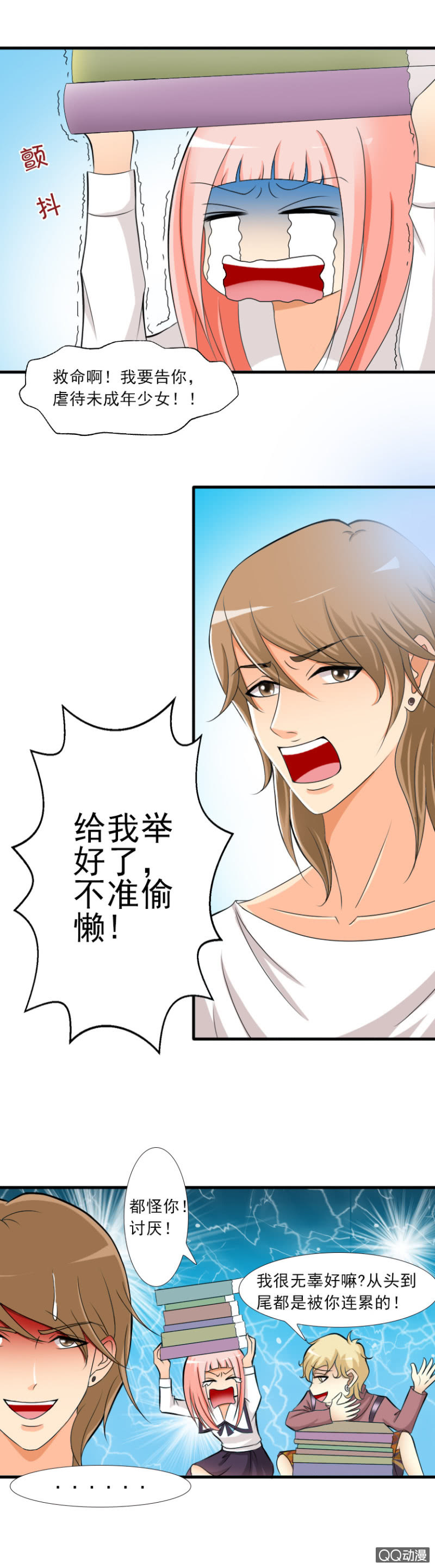 《哥哥不要太霸道》第11章-我错了 第2页