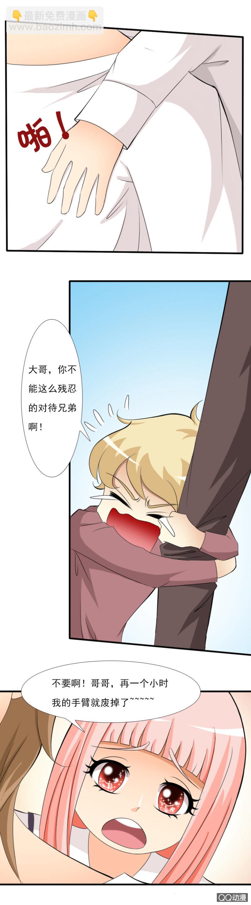 《哥哥不要太霸道》第11章-我错了 第4页