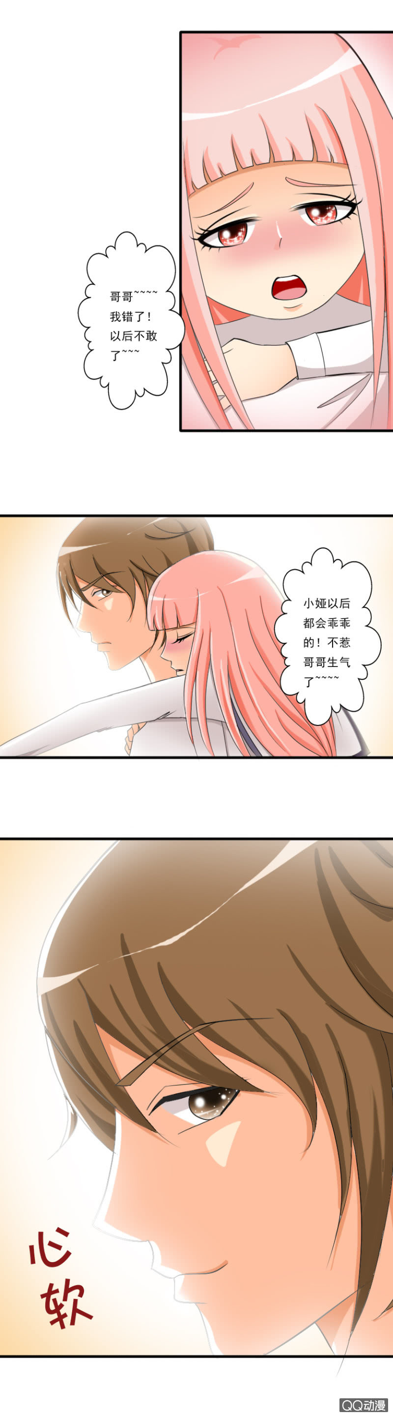《哥哥不要太霸道》第11章-我错了 第8页