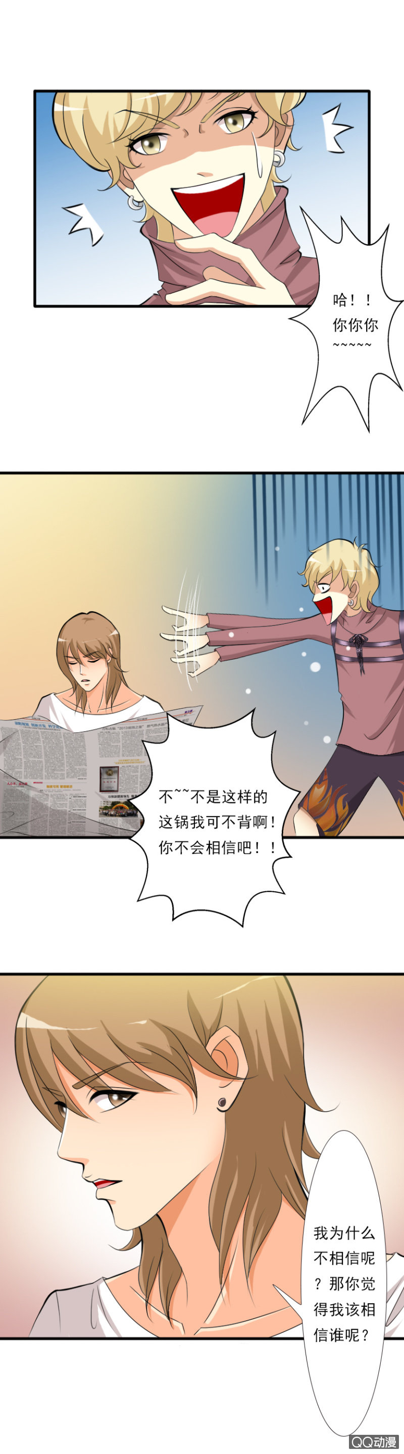 《哥哥不要太霸道》“虐童” 第4页