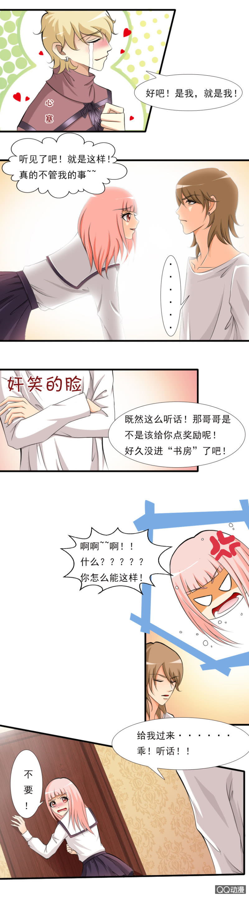 《哥哥不要太霸道》“虐童” 第6页