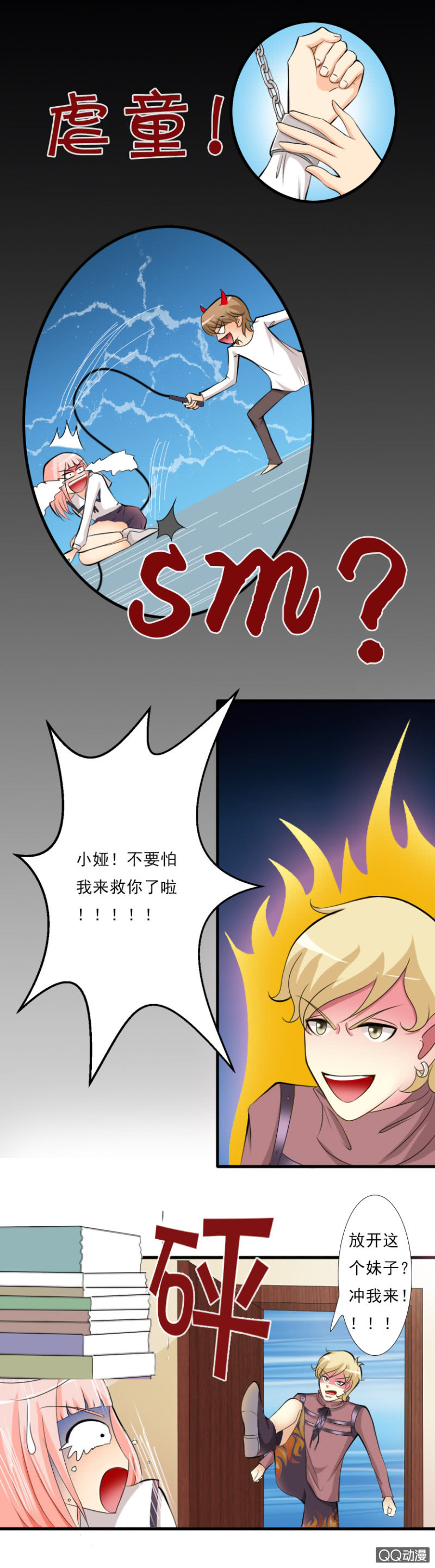 《哥哥不要太霸道》“虐童” 第8页