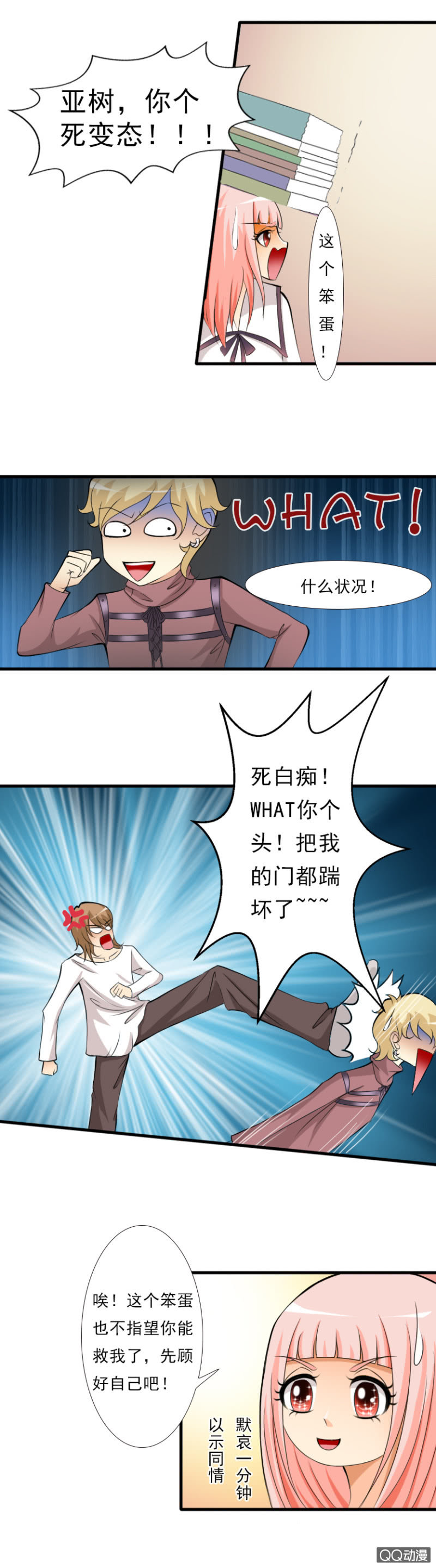《哥哥不要太霸道》“虐童” 第9页