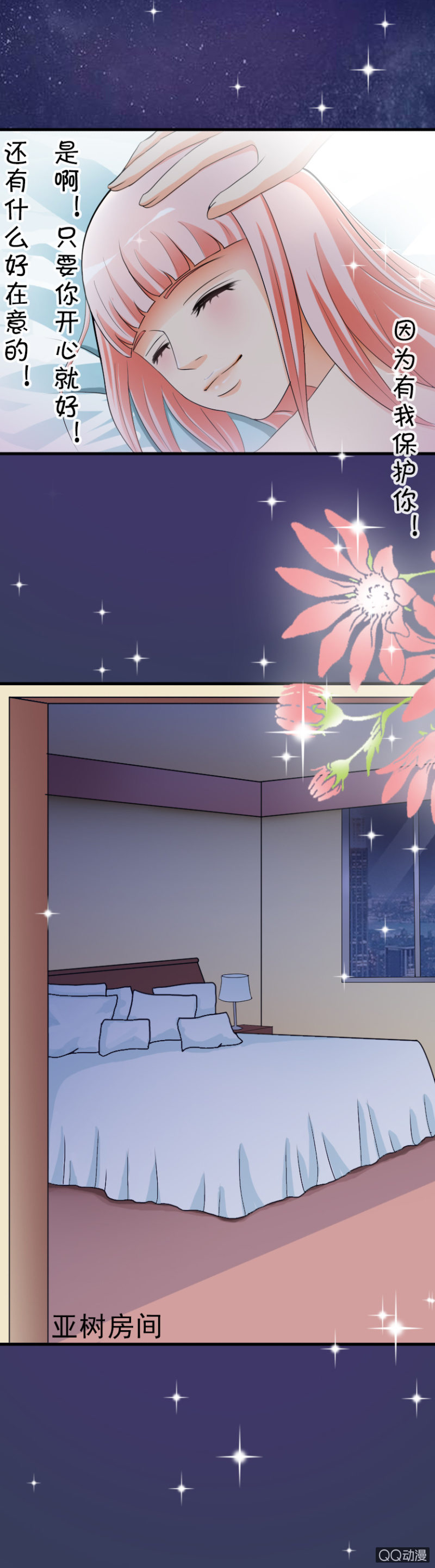 《哥哥不要太霸道》12话-他的梦魔 第3页