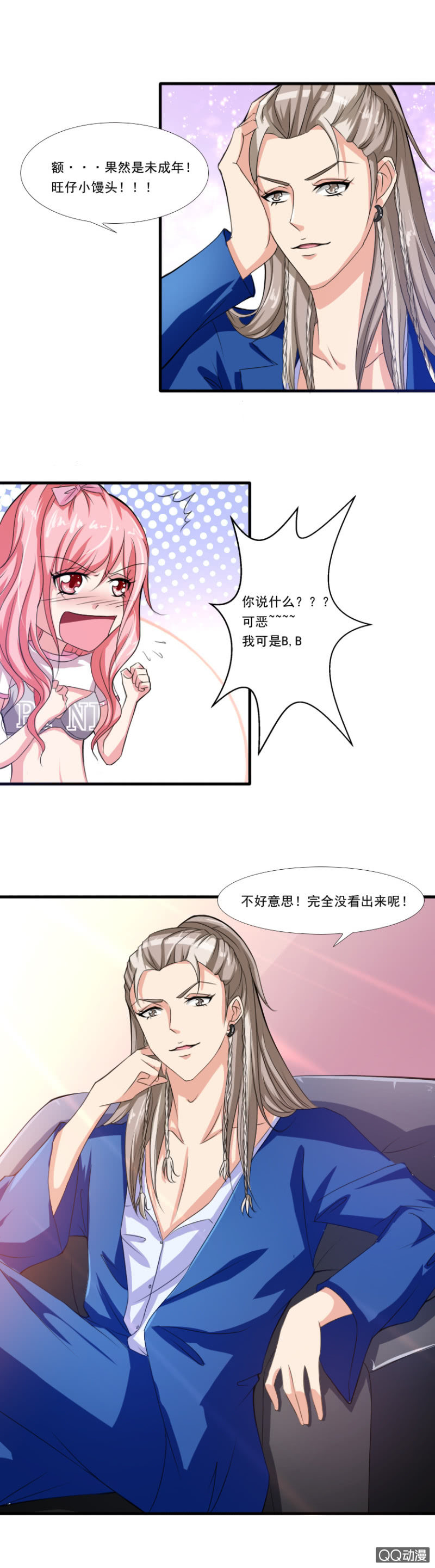 《哥哥不要太霸道》第15章-不好意思 第3页