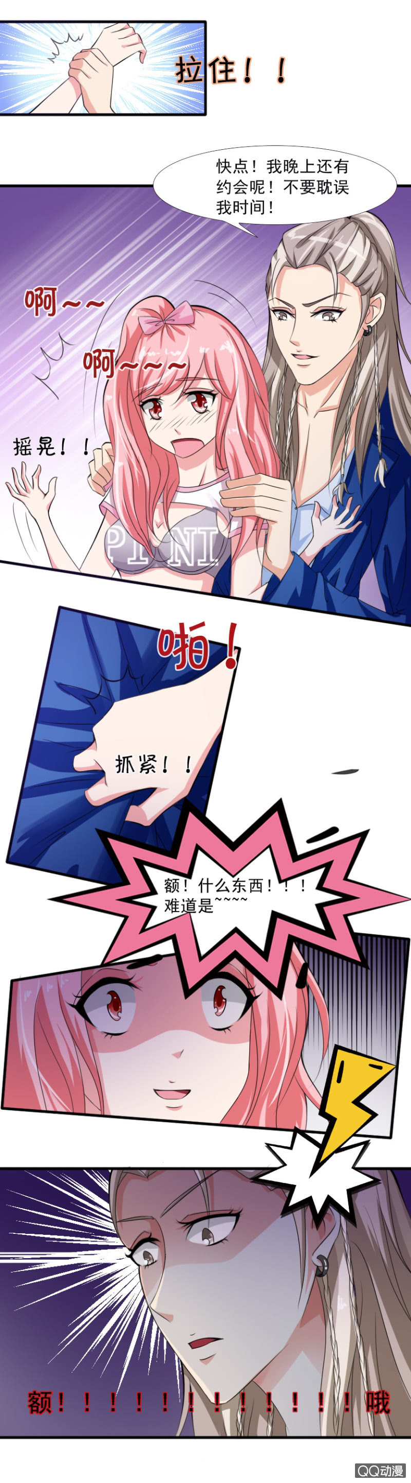 《哥哥不要太霸道》第15章-不好意思 第5页
