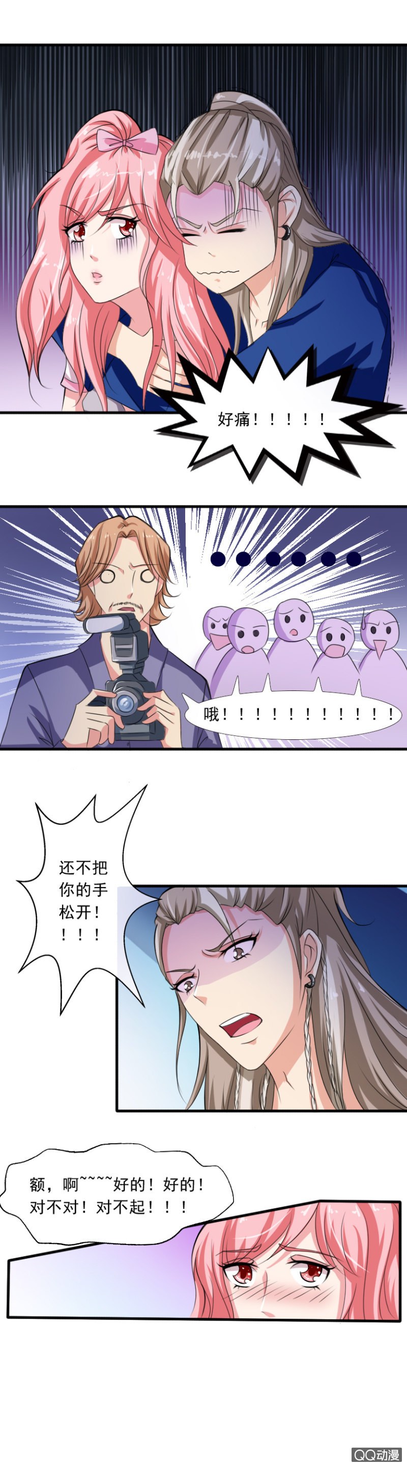 《哥哥不要太霸道》第15章-不好意思 第6页