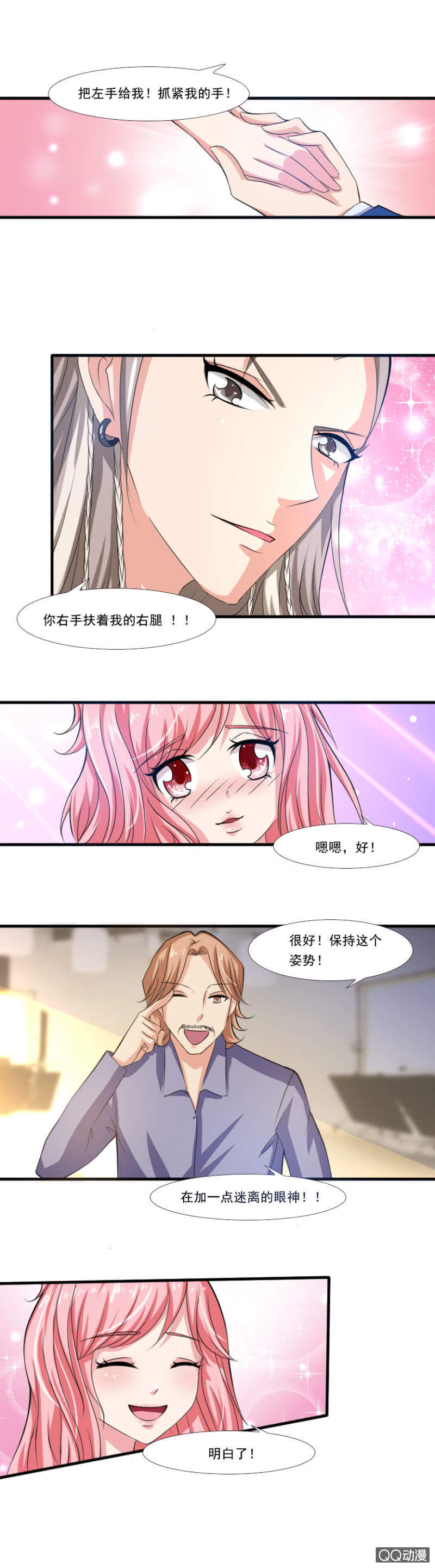 《哥哥不要太霸道》第15章-不好意思 第7页