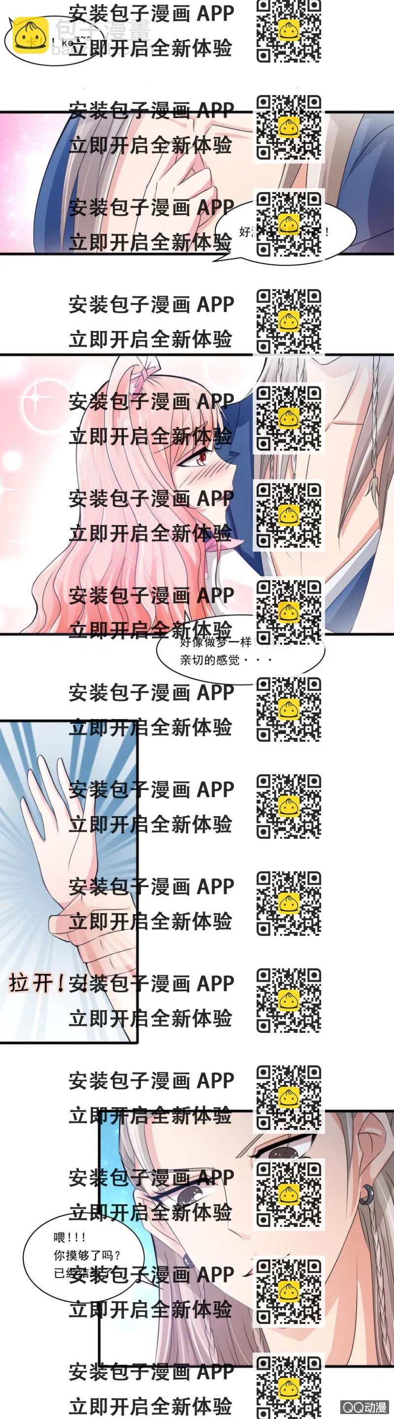 《哥哥不要太霸道》第16话-意外的邀约 第2页