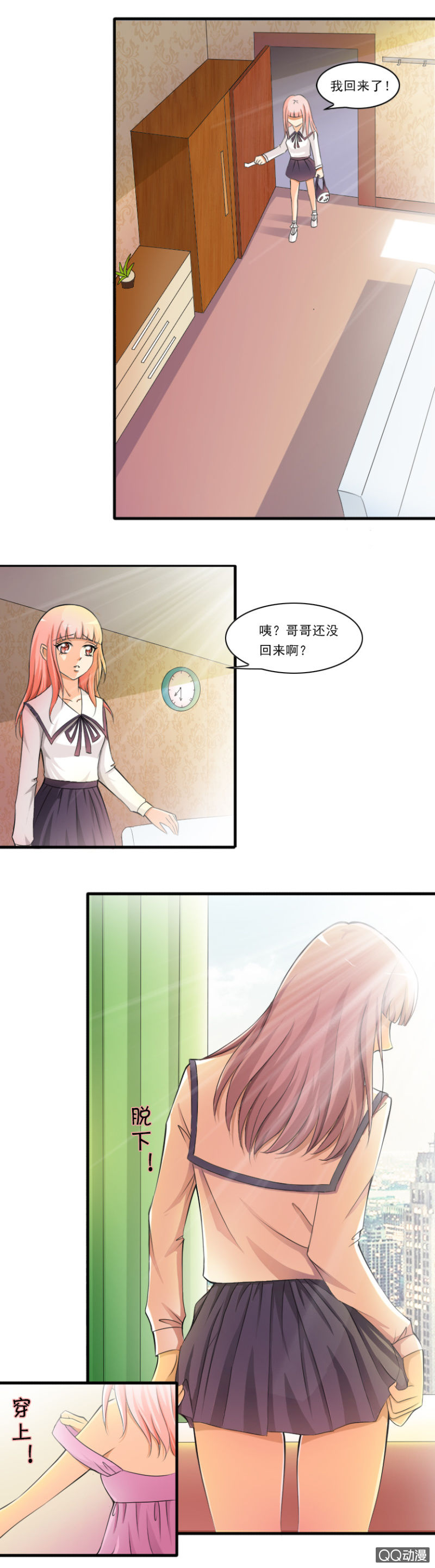 《哥哥不要太霸道》第16话-意外的邀约 第7页