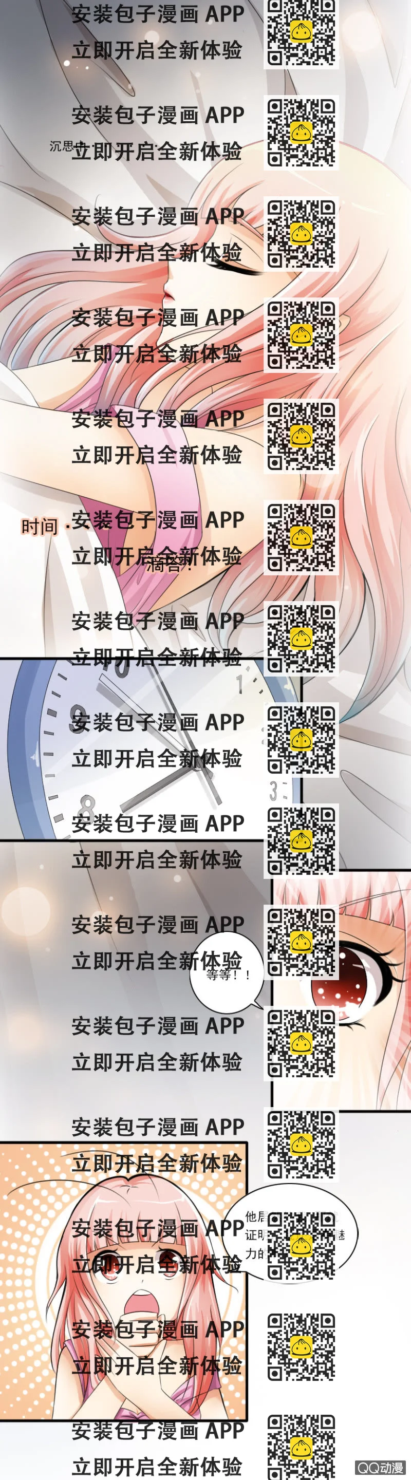 《哥哥不要太霸道》第17章-“她”心思 第2页