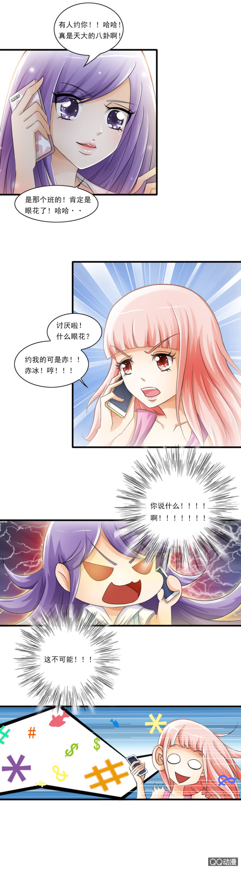 《哥哥不要太霸道》第17章-“她”心思 第6页