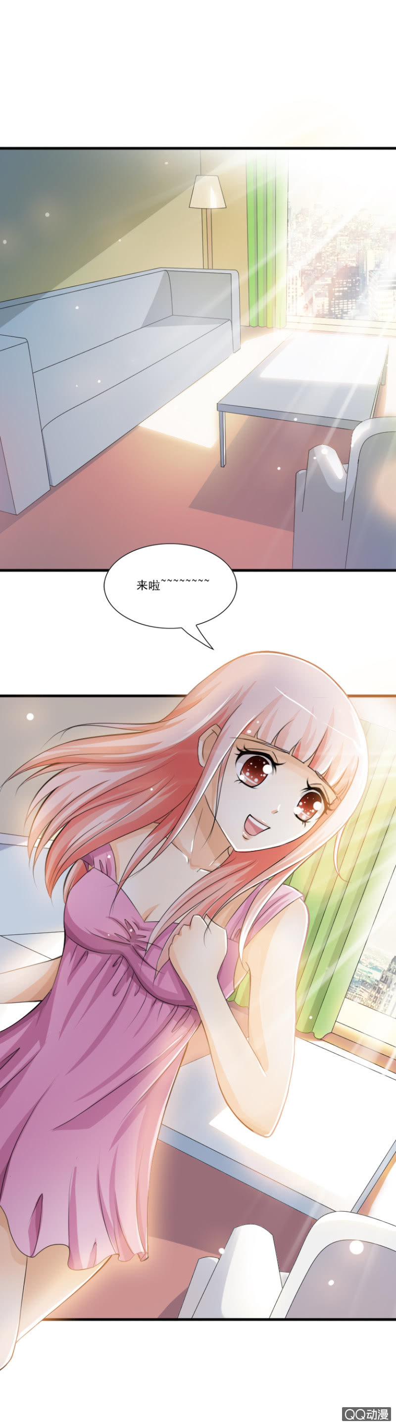 《哥哥不要太霸道》第17章-“她”心思 第9页