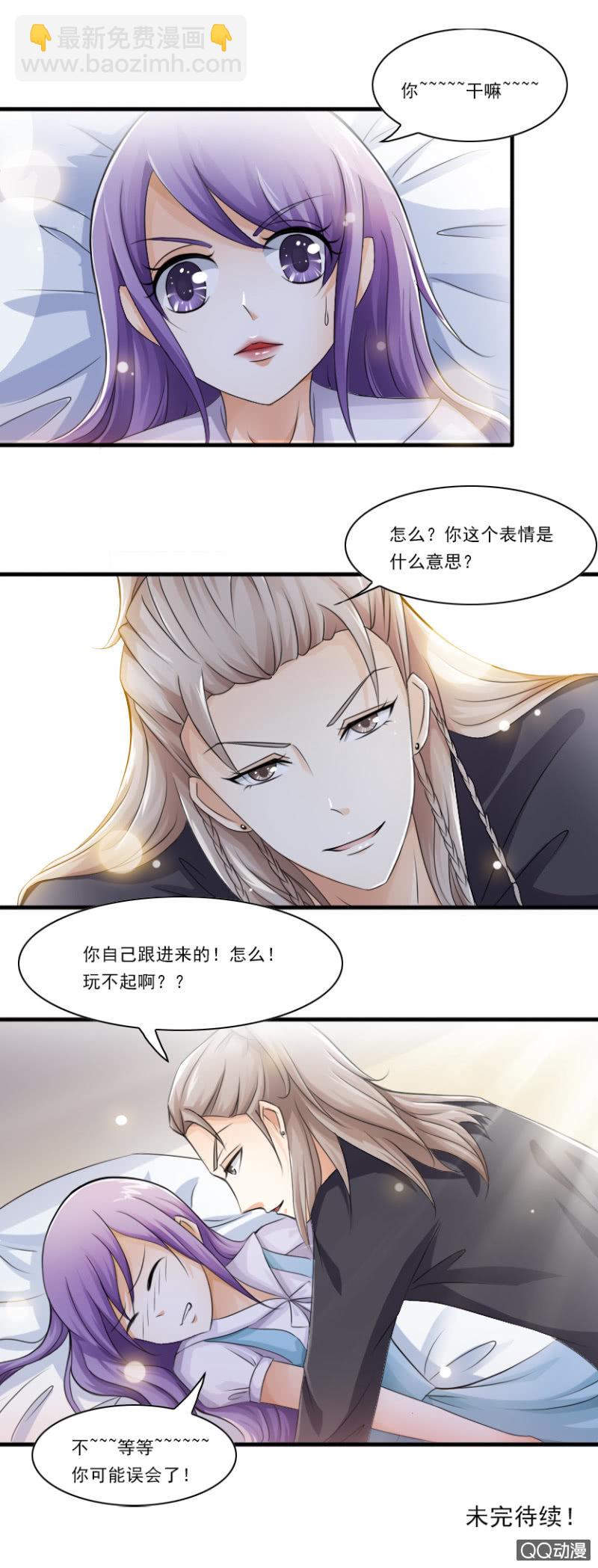 《哥哥不要太霸道》第19章-成人游戏 第10页
