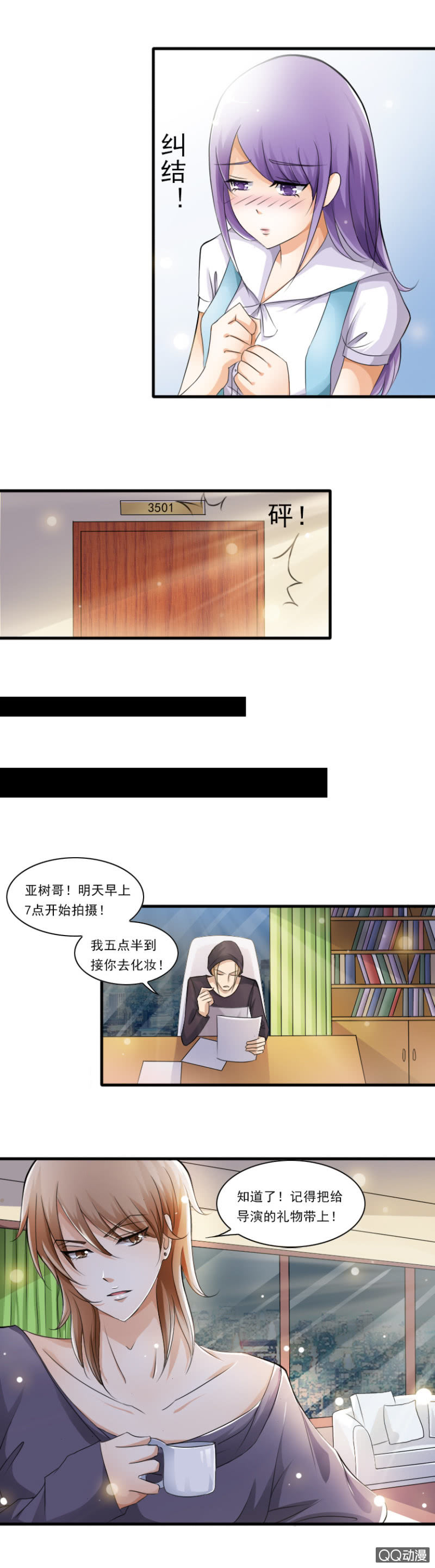 《哥哥不要太霸道》第19章-成人游戏 第4页