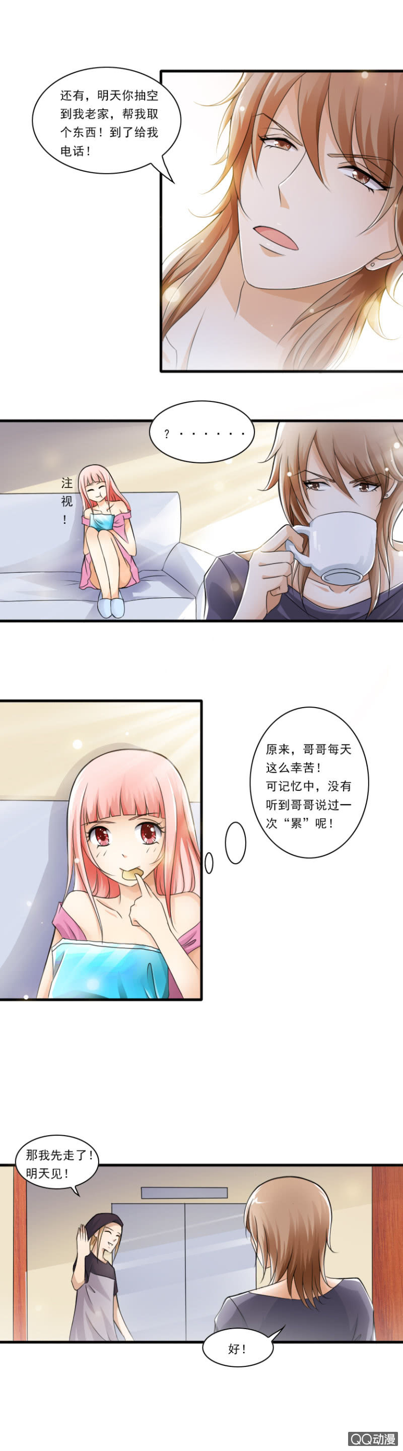 《哥哥不要太霸道》第19章-成人游戏 第5页