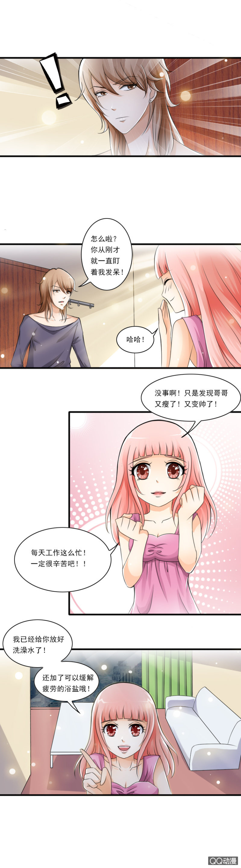 《哥哥不要太霸道》第19章-成人游戏 第6页