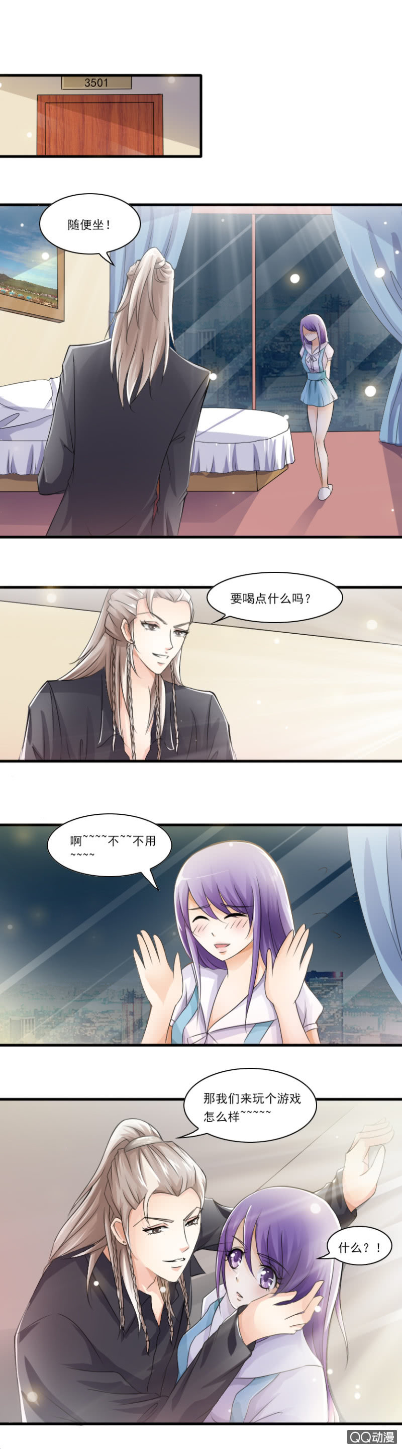 《哥哥不要太霸道》第19章-成人游戏 第8页