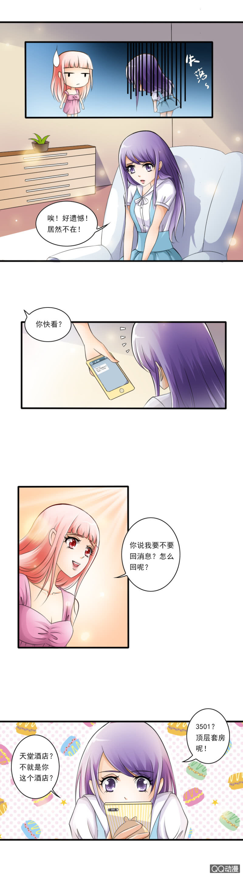 《哥哥不要太霸道》第十八章-赴约 第3页