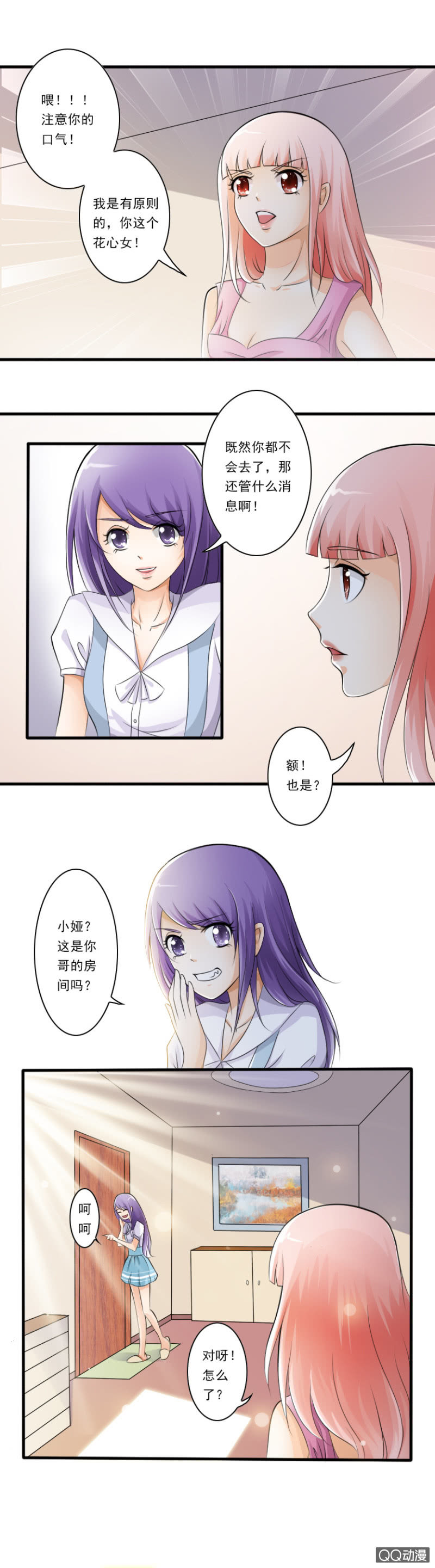 《哥哥不要太霸道》第十八章-赴约 第5页