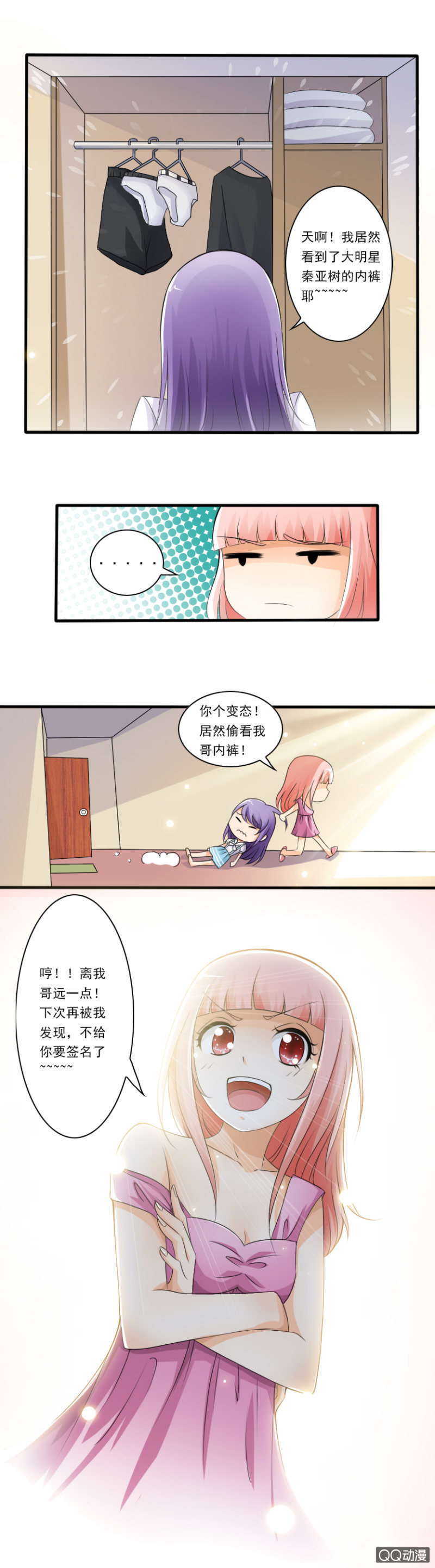 《哥哥不要太霸道》第十八章-赴约 第7页
