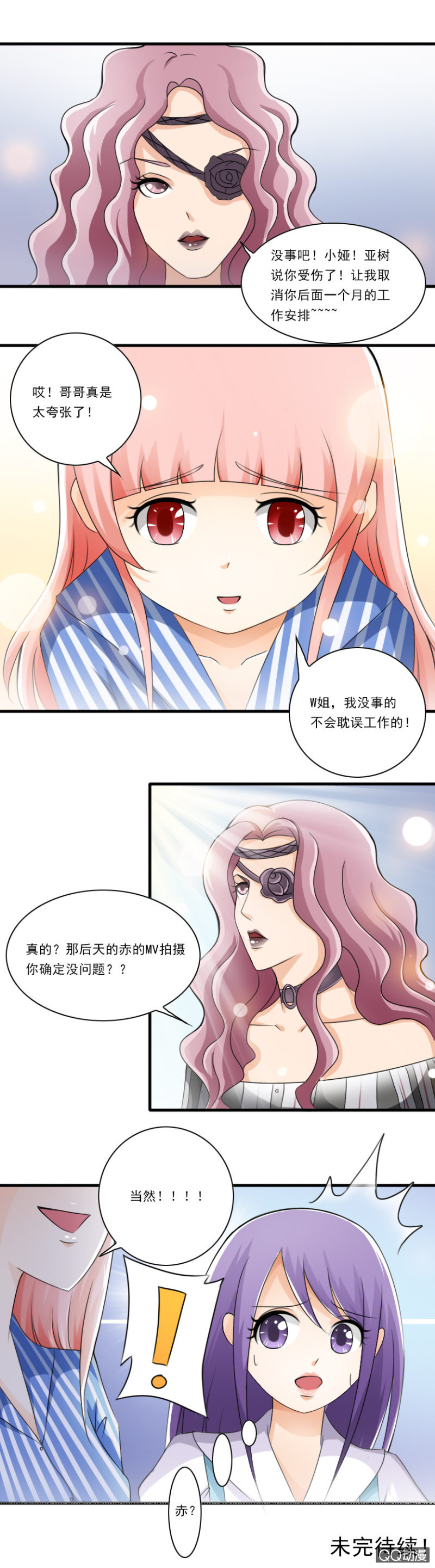 《哥哥不要太霸道》第24章-流量小鲜肉 第9页