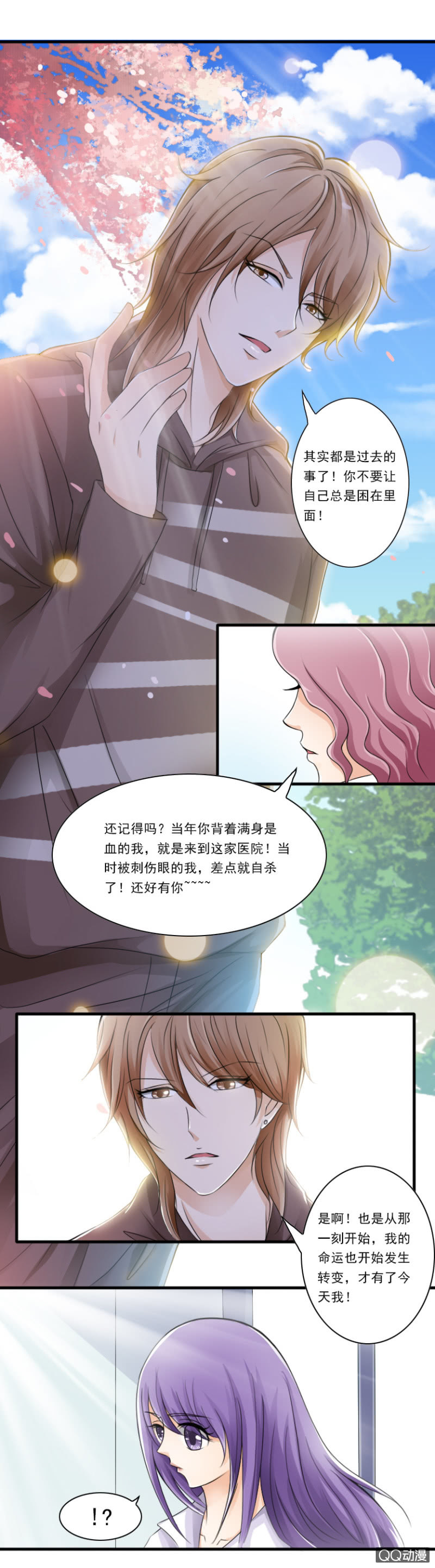 《哥哥不要太霸道》第26话-兄妹血型 第3页