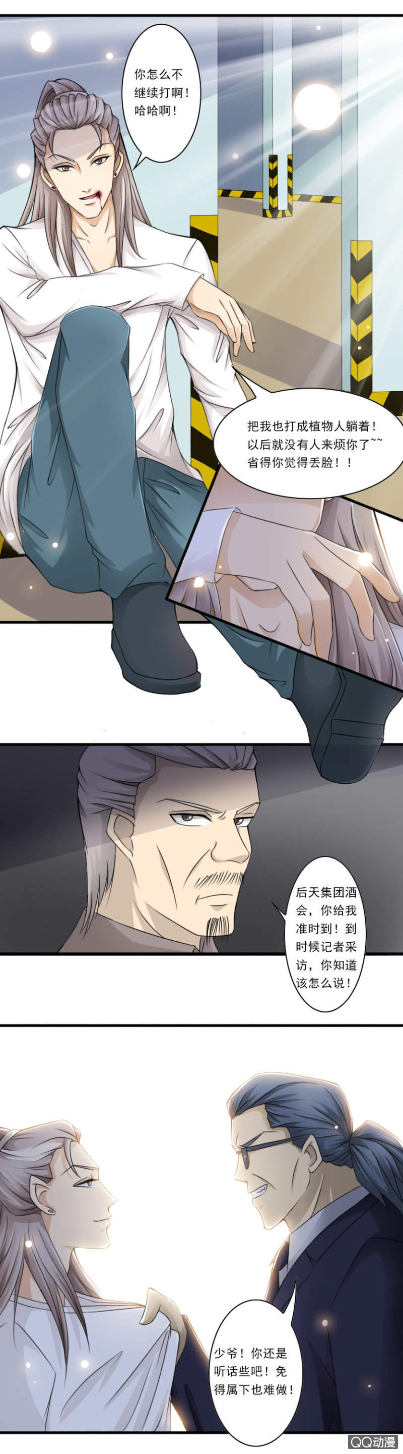 《哥哥不要太霸道》第28话 游戏规则 第2页