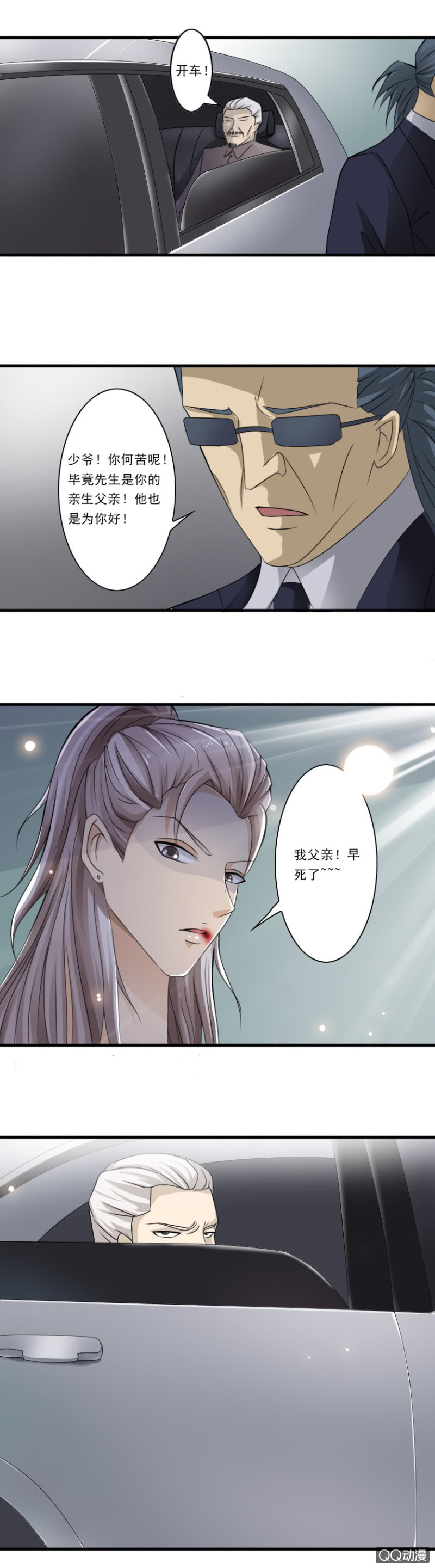 《哥哥不要太霸道》第28话 游戏规则 第3页