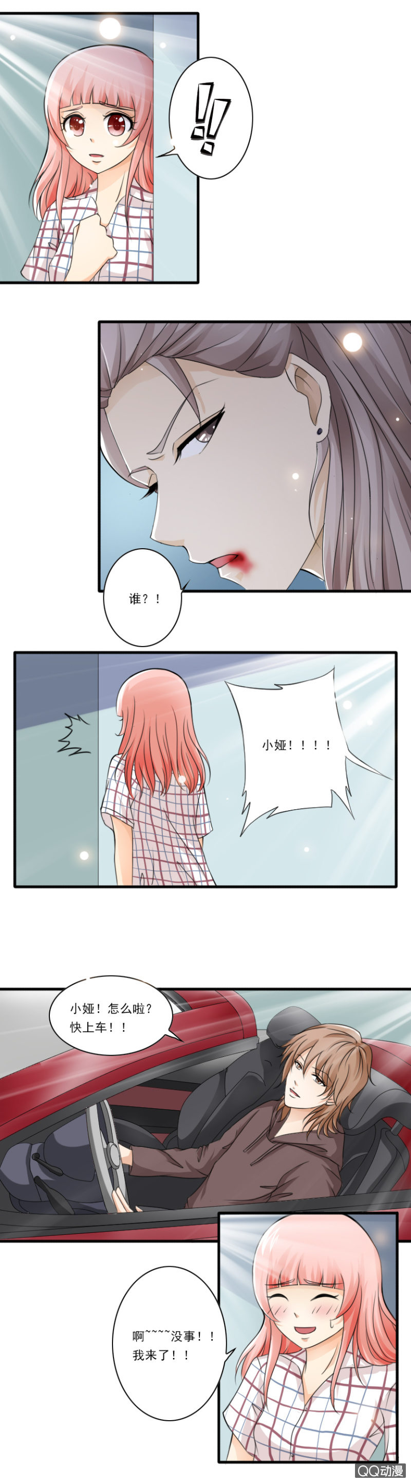 《哥哥不要太霸道》第28话 游戏规则 第4页
