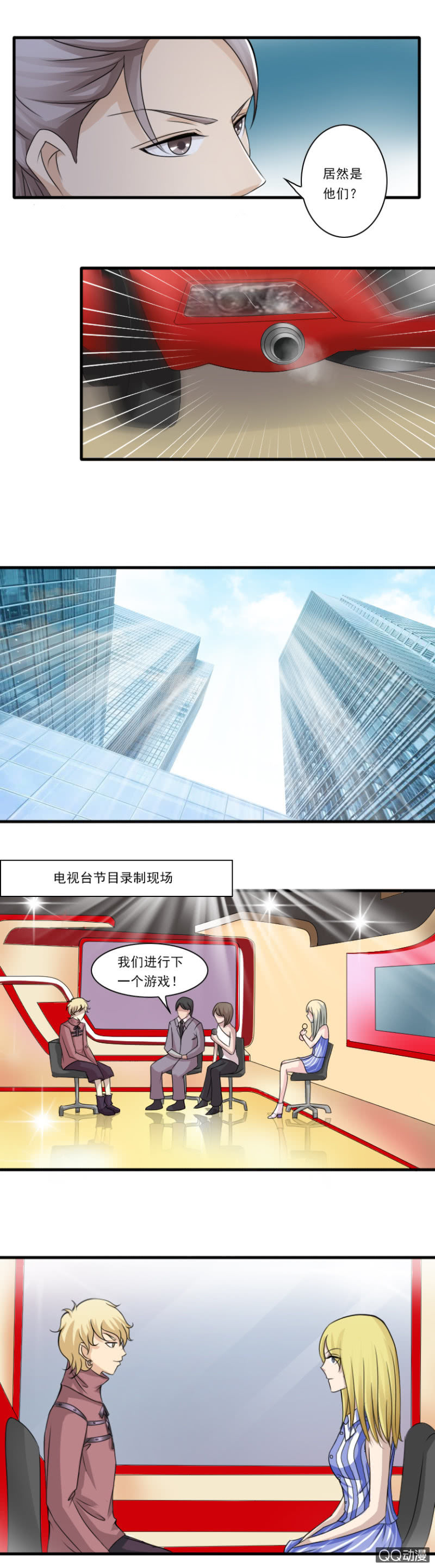《哥哥不要太霸道》第28话 游戏规则 第5页