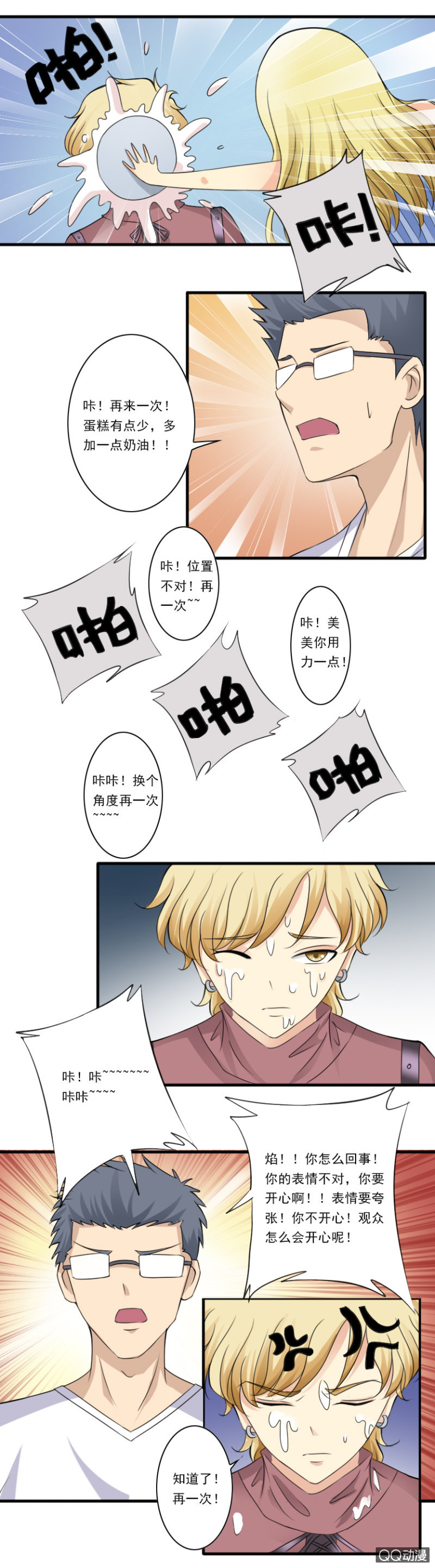 《哥哥不要太霸道》第28话 游戏规则 第7页